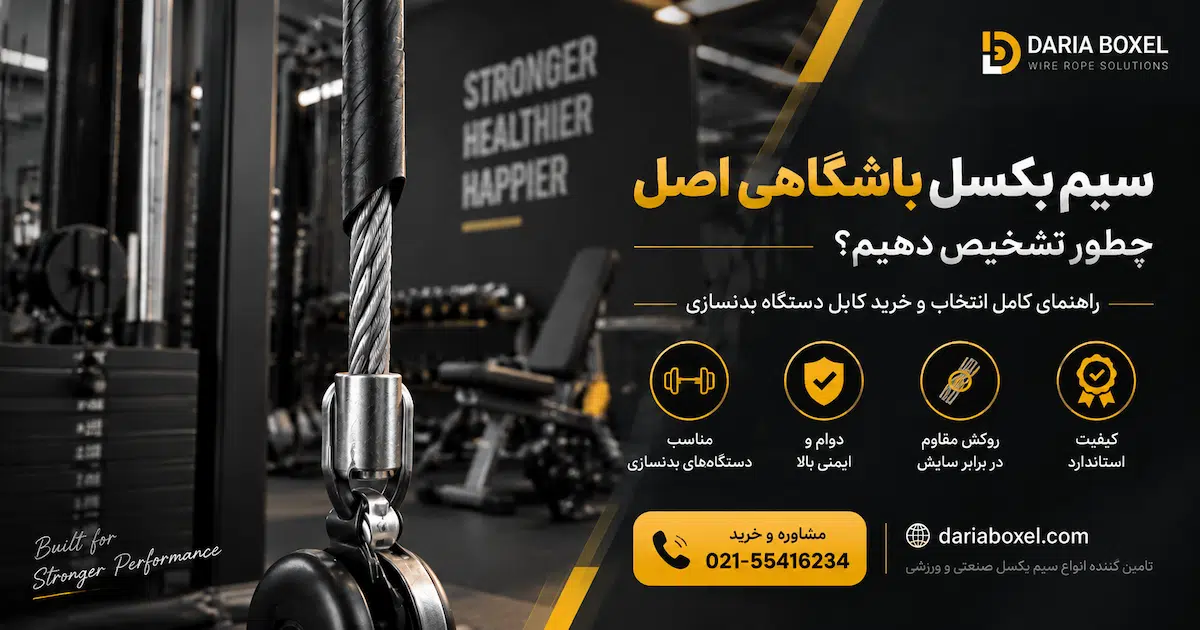سیم بکسل باشگاهی اصل